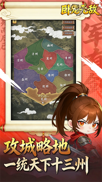 卧龙无敌5