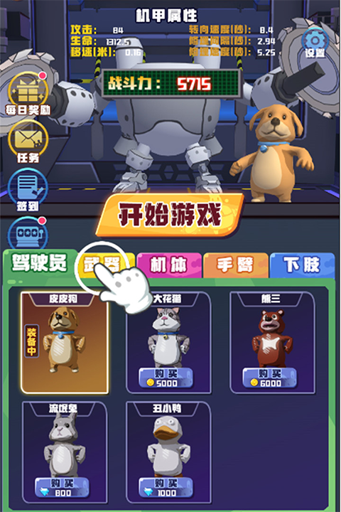 电锯大乱斗之超级机甲4