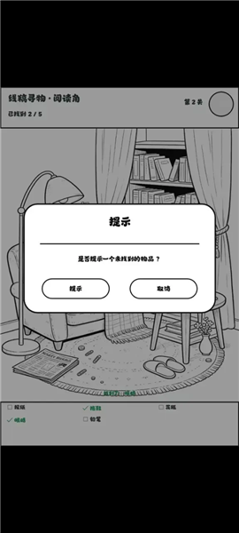 找一找大冒险4