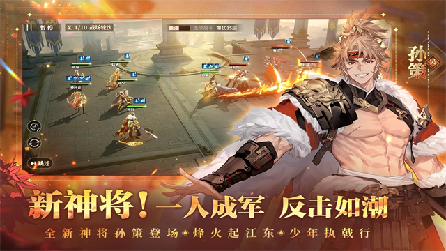 三国志幻想大陆2:枭之歌截图2