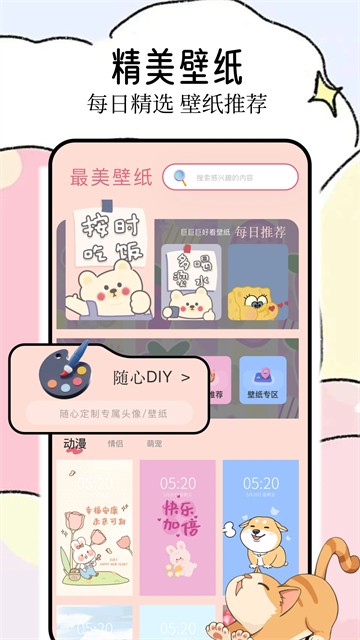 壁纸喵app 绿色版