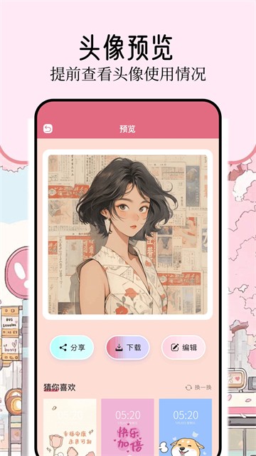 安卓壁纸喵app 绿色版app