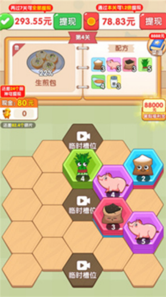 美味人间截图2