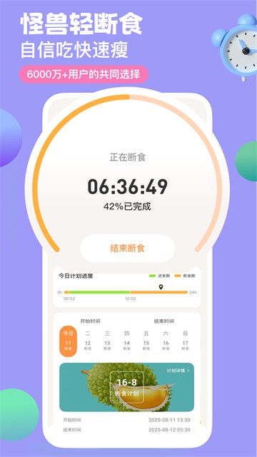 怪兽轻断食app截图1