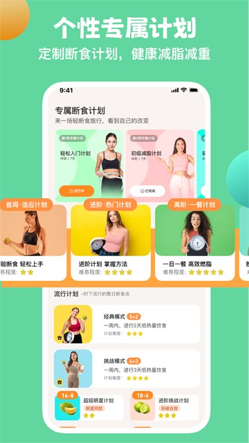 怪兽轻断食app截图3