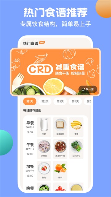怪兽轻断食app截图2