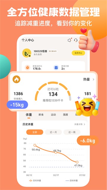 怪兽轻断食app截图4