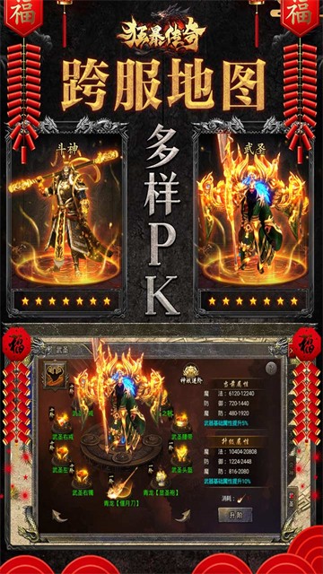 狂暴传奇3