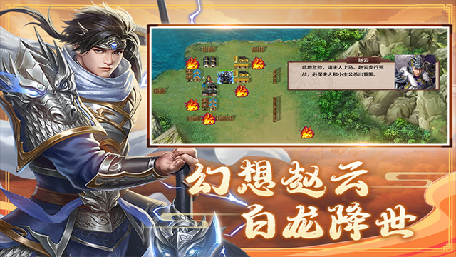 三国戏赵云传截图3