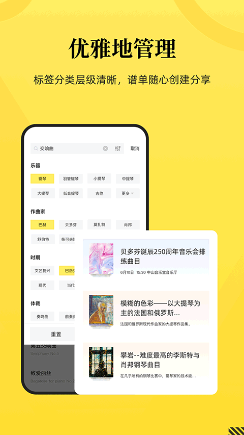 乐其爱乐谱APP截图1