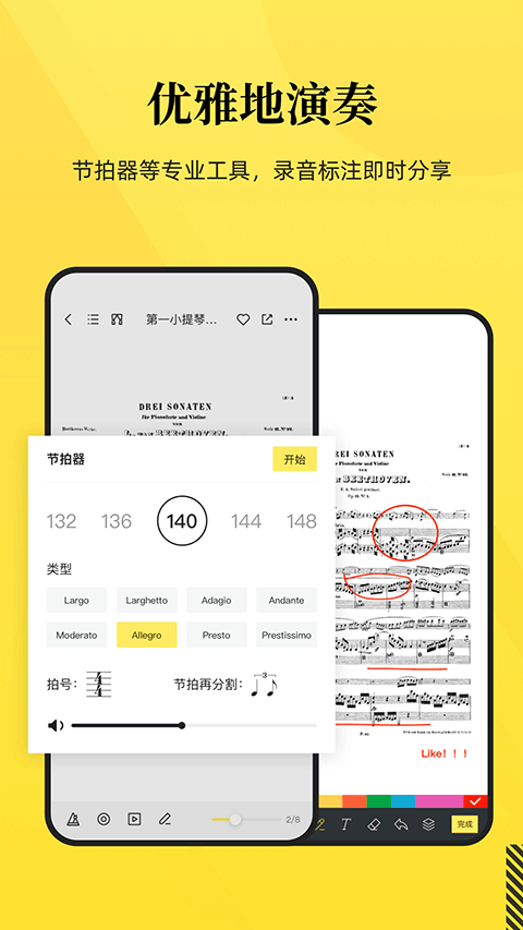 乐其爱乐谱APP截图2