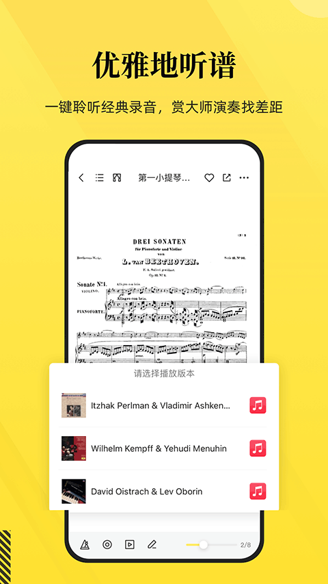 乐其爱乐谱APP截图4