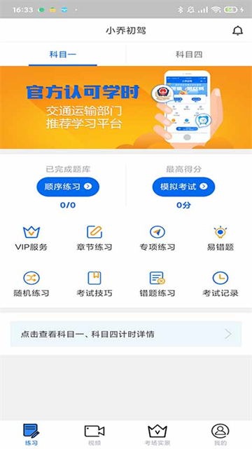 小乔初驾最新版截图2