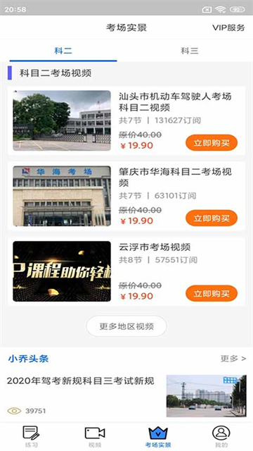 小乔初驾最新版截图3