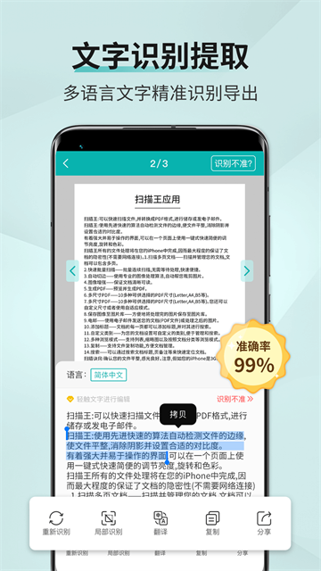 扫描王截图2