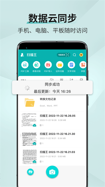 扫描王截图3