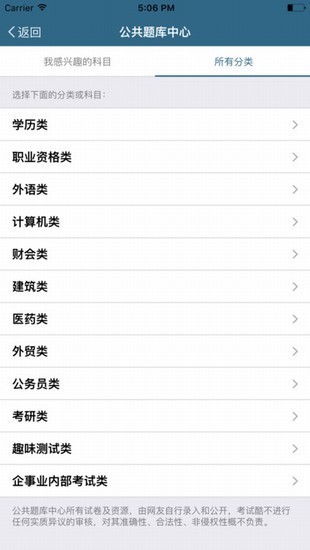 考试酷app 正版