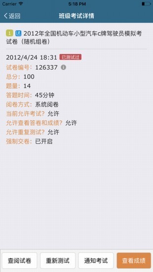 安卓考试酷app 正版app