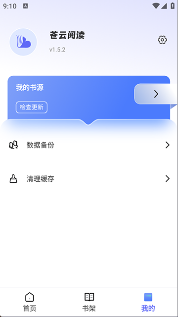 苍云阅读最新版截图4