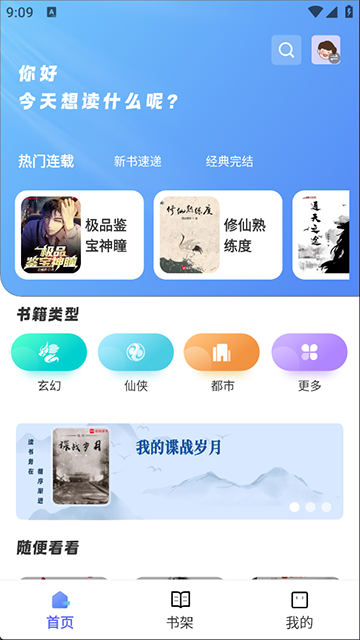 苍云阅读最新版截图2