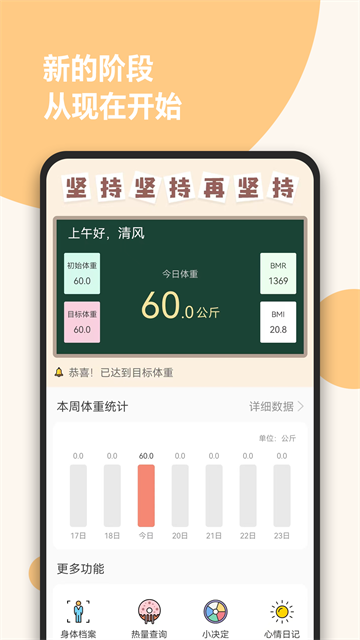 减肥小助手截图2