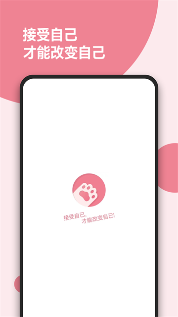 减肥小助手截图1