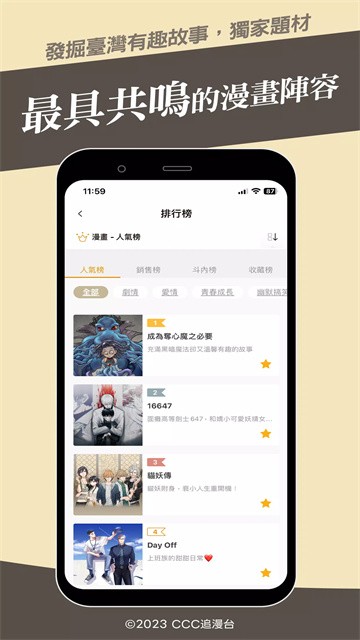 CCC追漫台最新版截图3