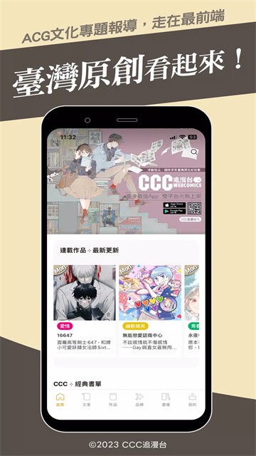 CCC追漫台最新版截图1