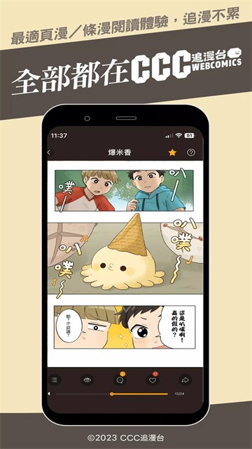 CCC追漫台最新版截图2