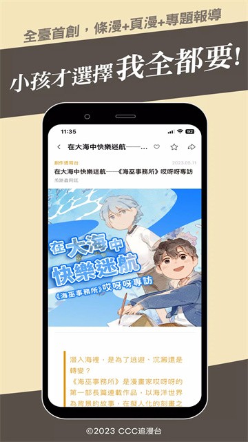 CCC追漫台最新版截图4