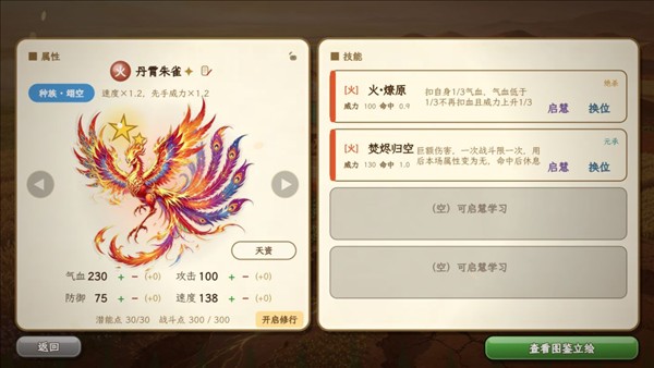 山海幻灵截图5