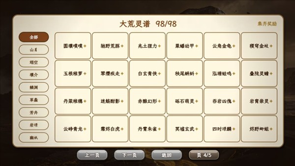 山海幻灵截图2