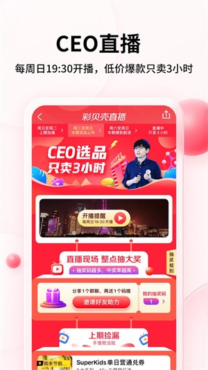 彩贝壳APP2