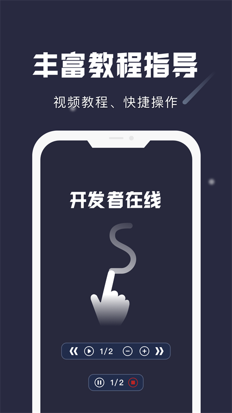 小触控连点器APP截图2