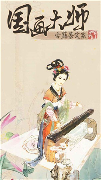 国画大师截图2