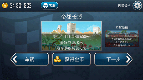 登山赛车之天朝历险截图1