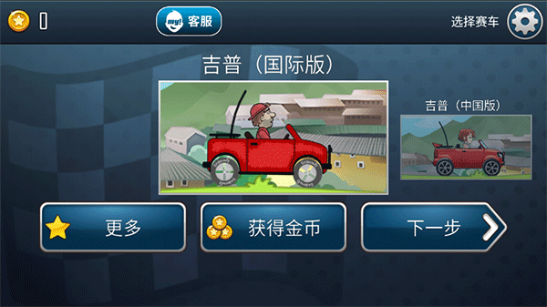 登山赛车之天朝历险截图5