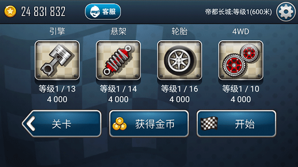 登山赛车之天朝历险截图2