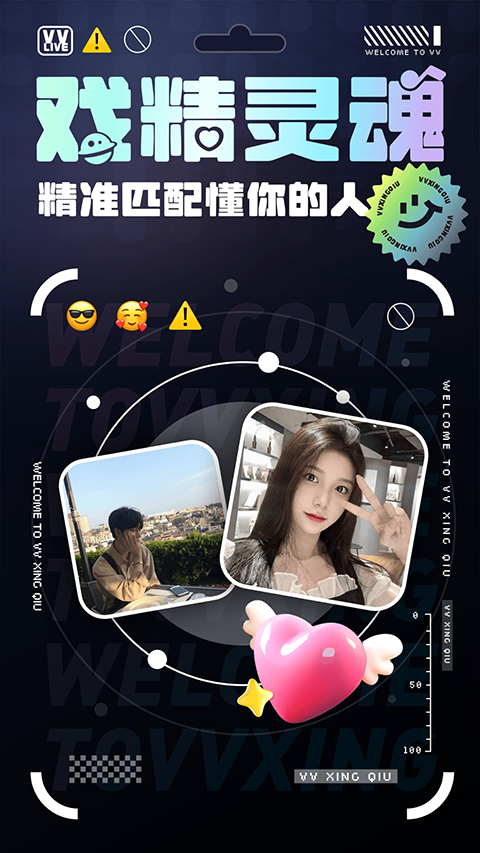 VV星球app截图1
