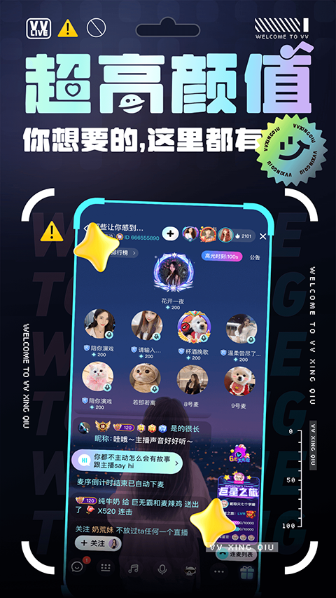 VV星球app截图2