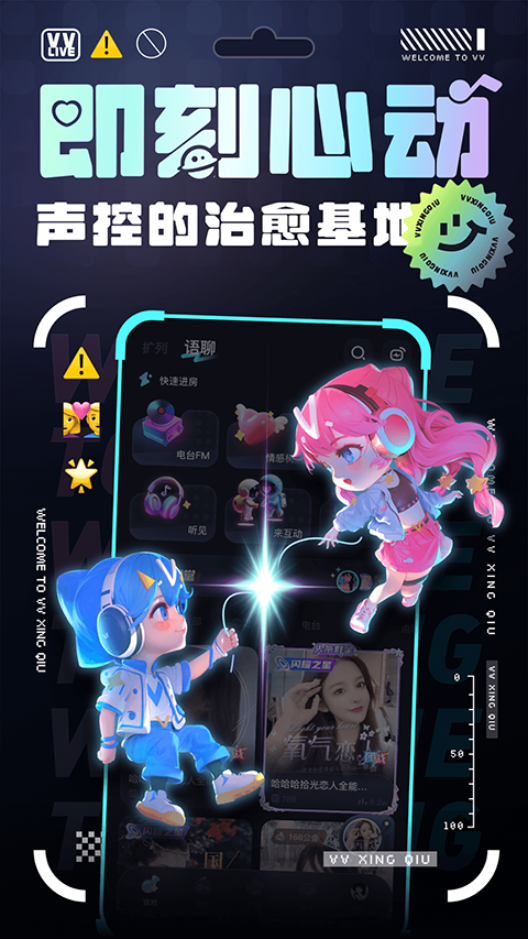 VV星球app截图4