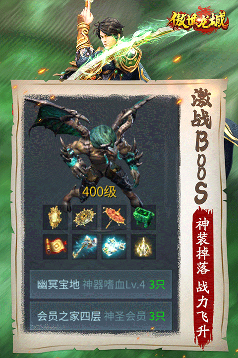 傲世龙城1