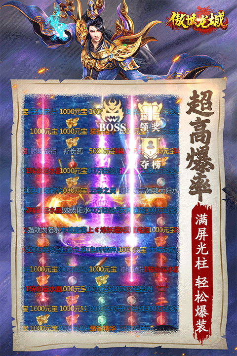 傲世龙城3