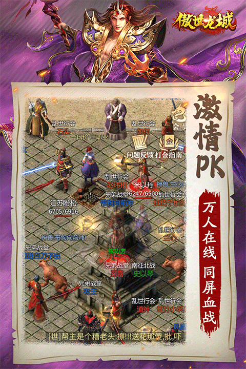 傲世龙城2