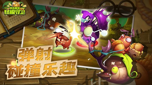 快乐酷宝终极守卫截图5