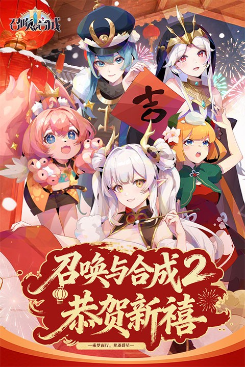 召唤与合成2截图2