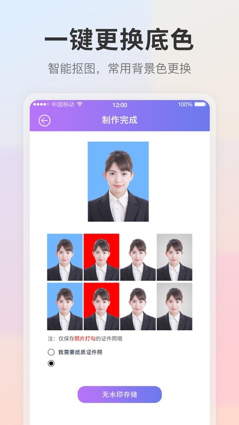 安卓自拍证件照app 官方版app