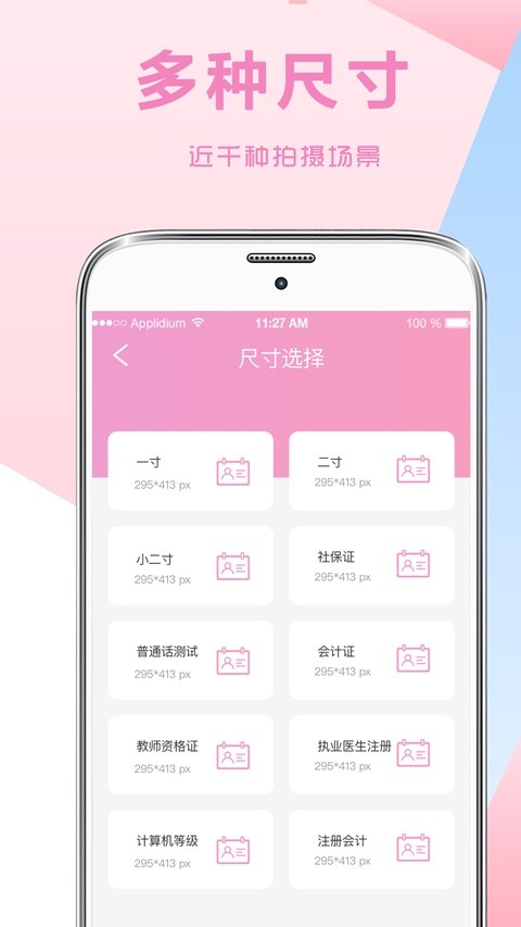 自拍证件照app 官方版下载