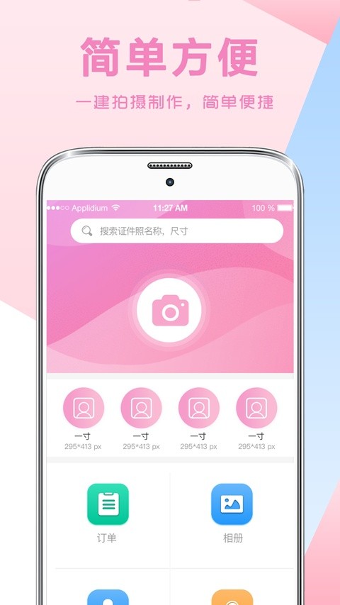 安卓自拍证件照app 官方版软件下载
