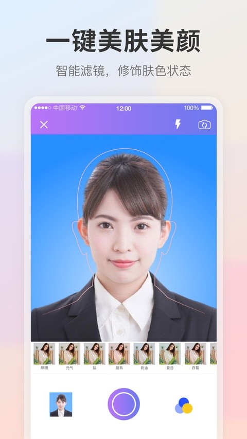 自拍证件照app 官方版